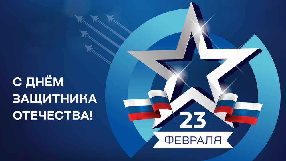 Открытка С 23 февраля (16_9)_picture.jpg